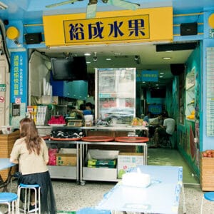 台湾〈裕成水果店〉外観