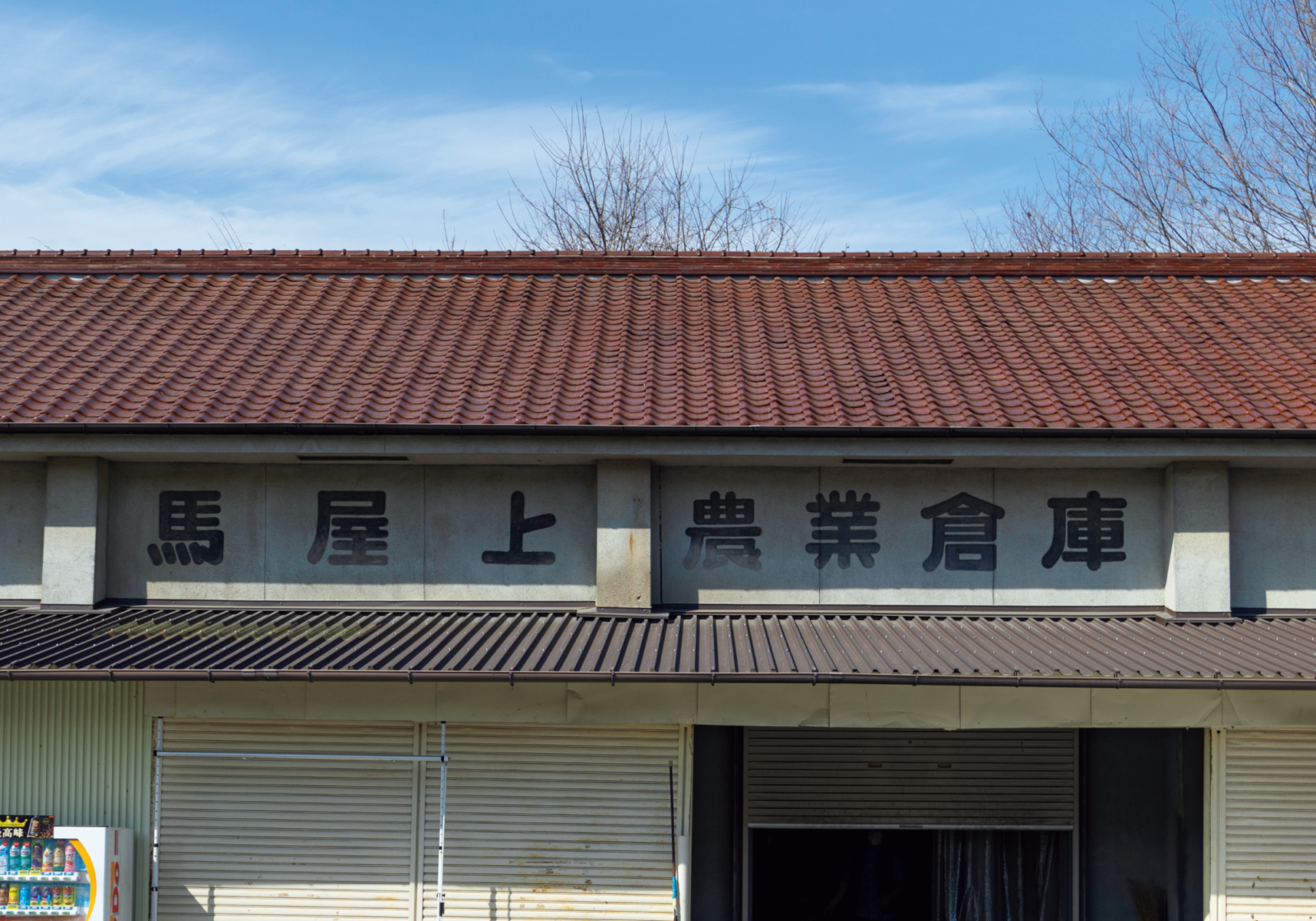 大岡さんの元・米倉庫を使った醸造所