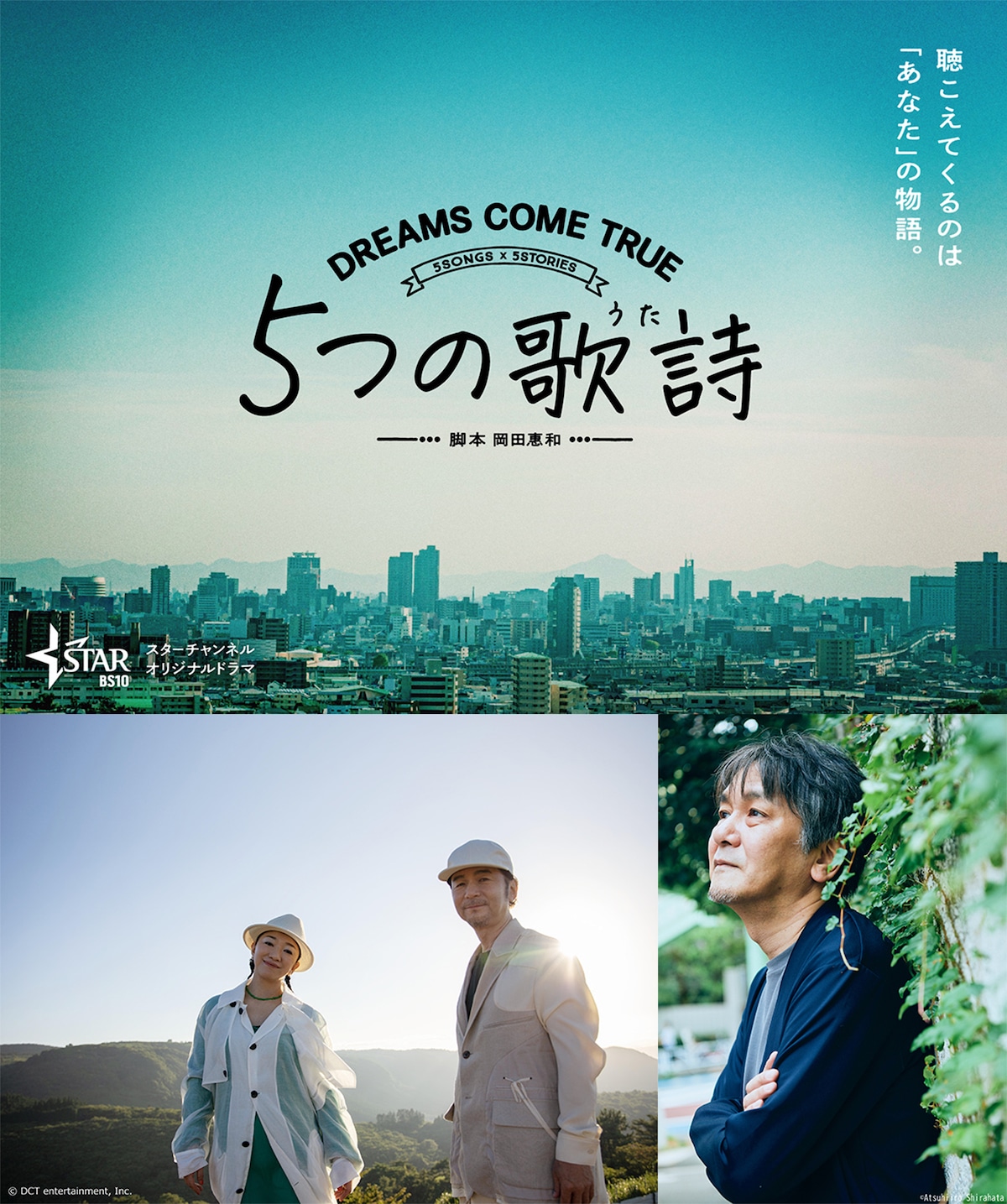 オリジナルドラマプロジェクト「5 つの歌詩」ポスター