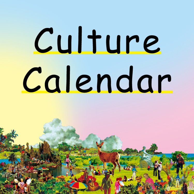 「ブルータスカルチャーカレンダー」が登場。展示、映画、ライブなどイベント情報をチェック