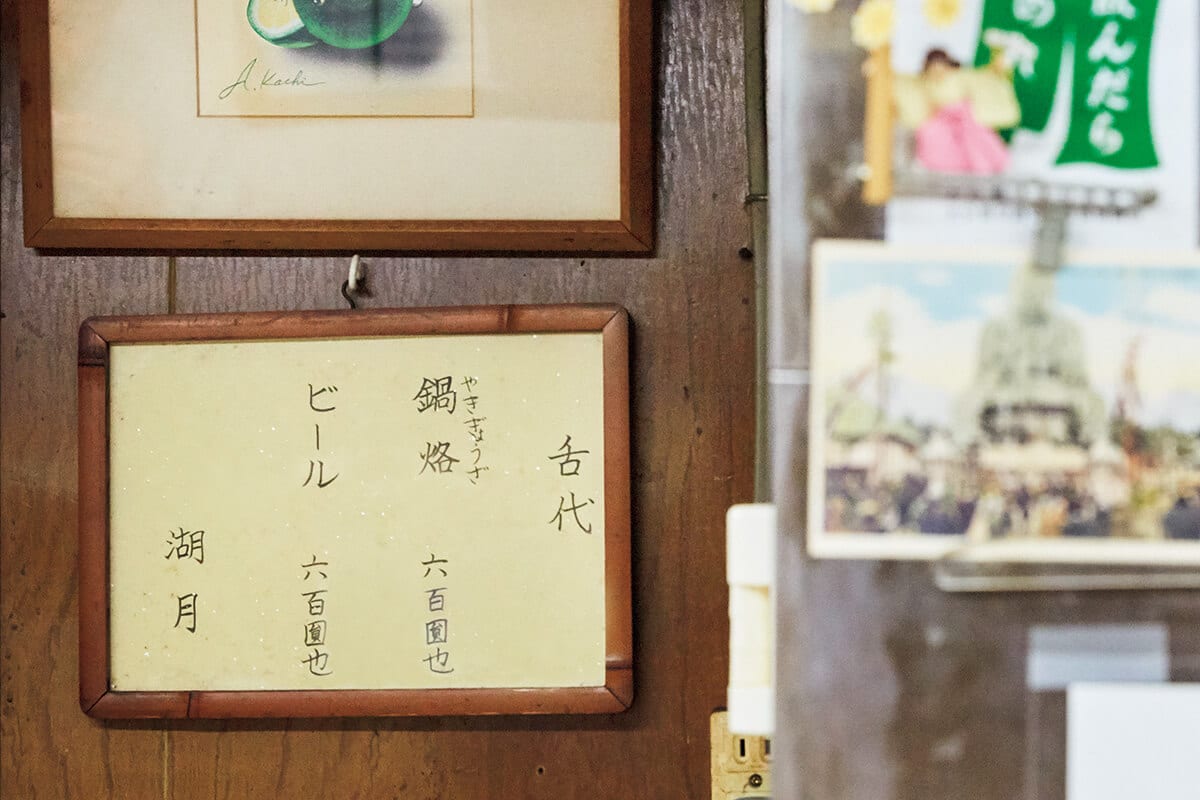 大分〈湖月〉店内