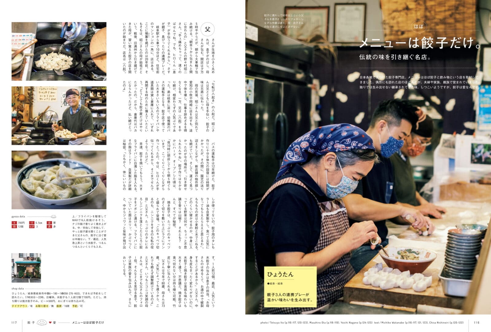 BRUTUS特別編集『カレーか、餃子か。』7月6日に発売