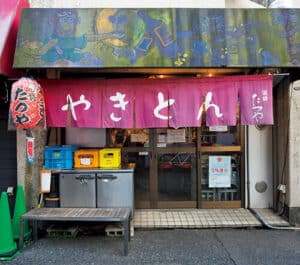 東京〈やきとん たつや〉外観
