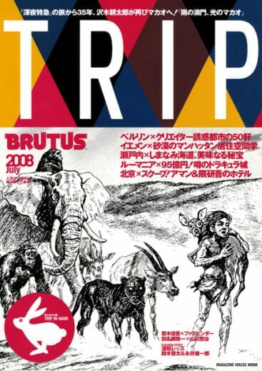 BRUTUS TRIP 02