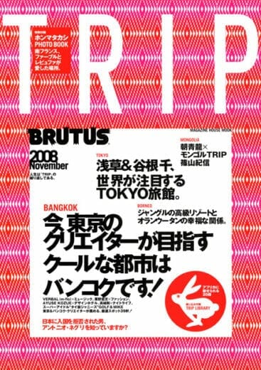 BRUTUS TRIP 03
