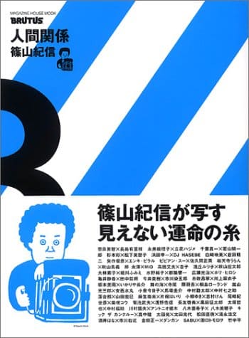 BRUTUS 人間関係3