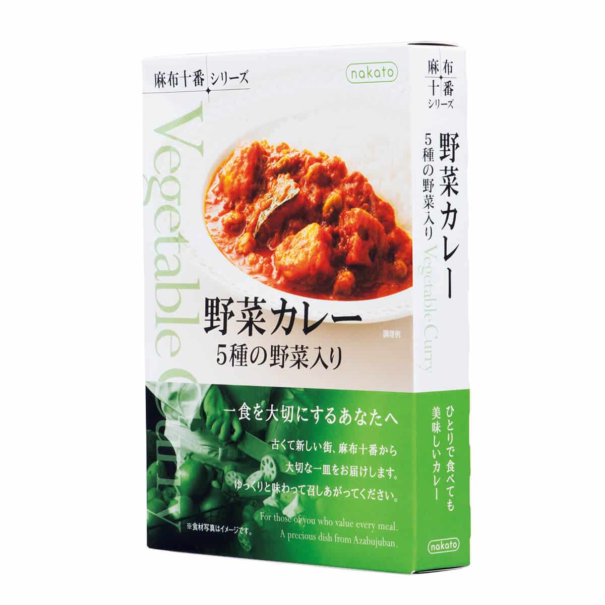 nakato『麻布十番シリーズ 野菜カレー5種の野菜入り』