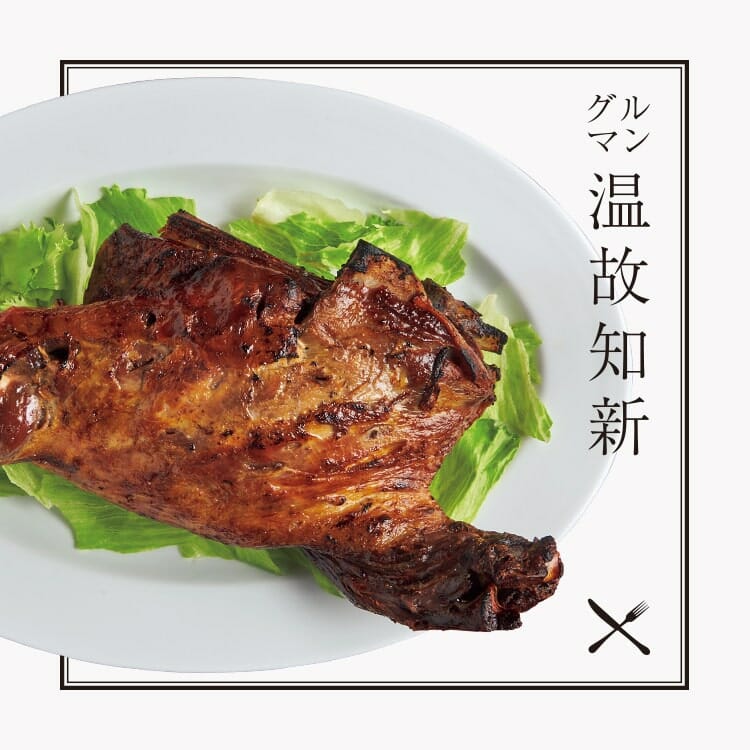 秋葉原〈香福味坊〉「ラム肉のもも焼き」