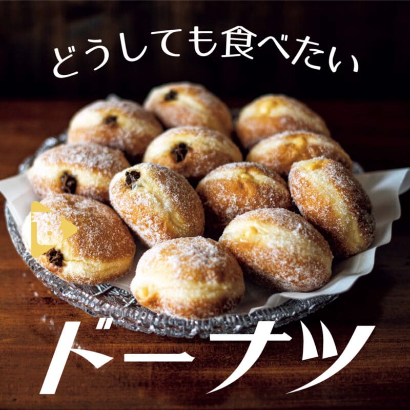デイリーブルータス 229 どうしても食べたいドーナツ