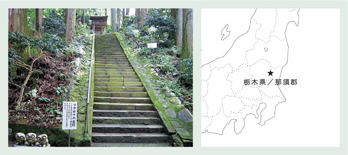 左／栃木県と茨城県の県境にある鷲子山上神社の階段。（栃木県／那須郡）