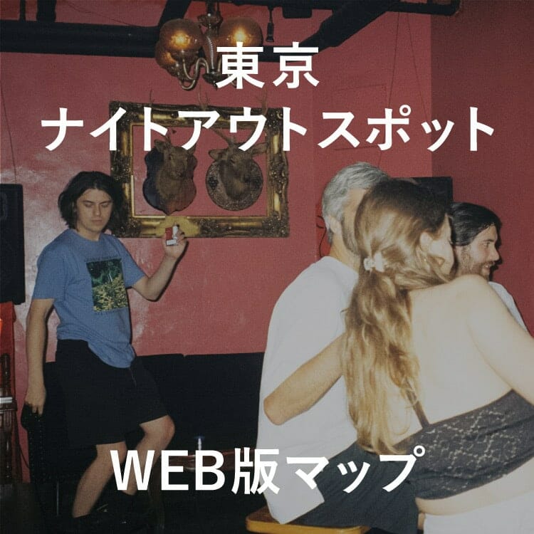 東京ナイトアウトスポット WEB版マップ
