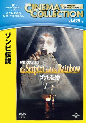 映画『ゾンビ伝説』DVD
