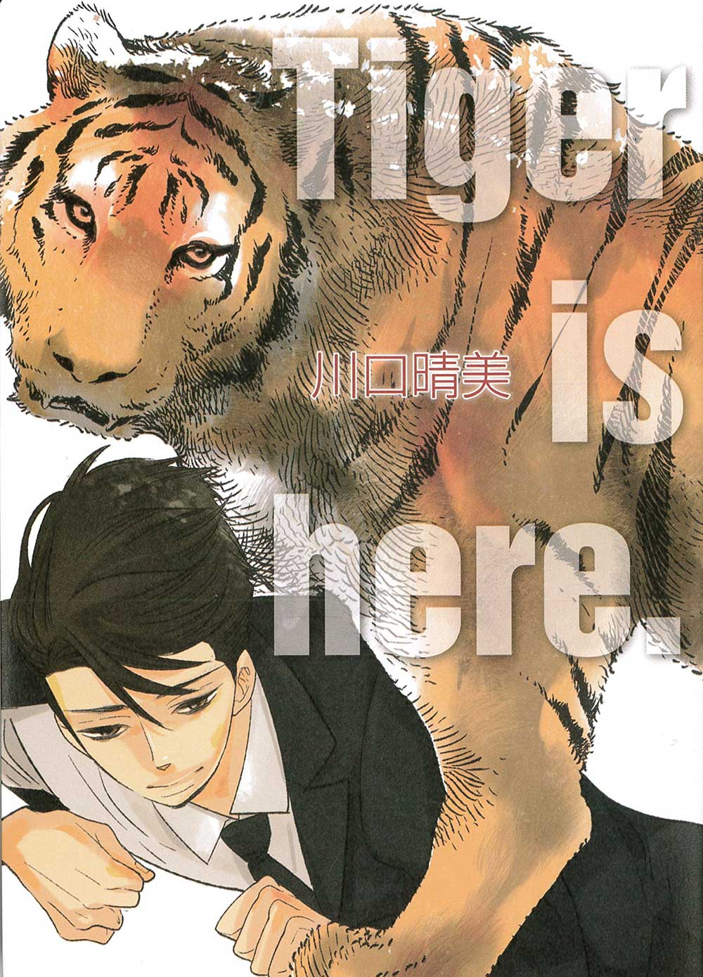 『Tiger is here』