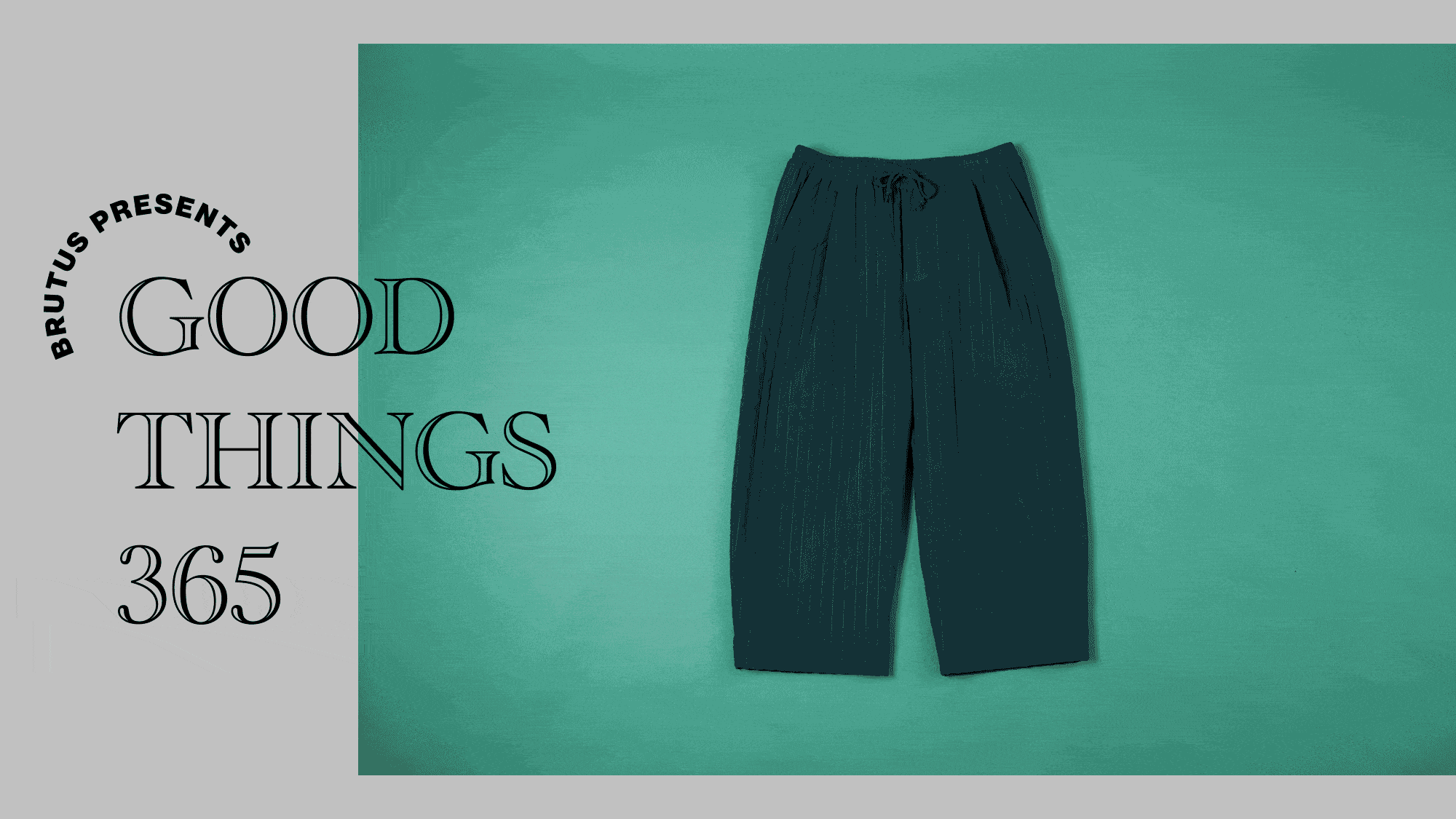 〈グレイ〉のパンツ：GOOD THINGS 365