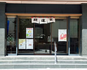 長野〈開運堂本店 パリの五月〉の外観