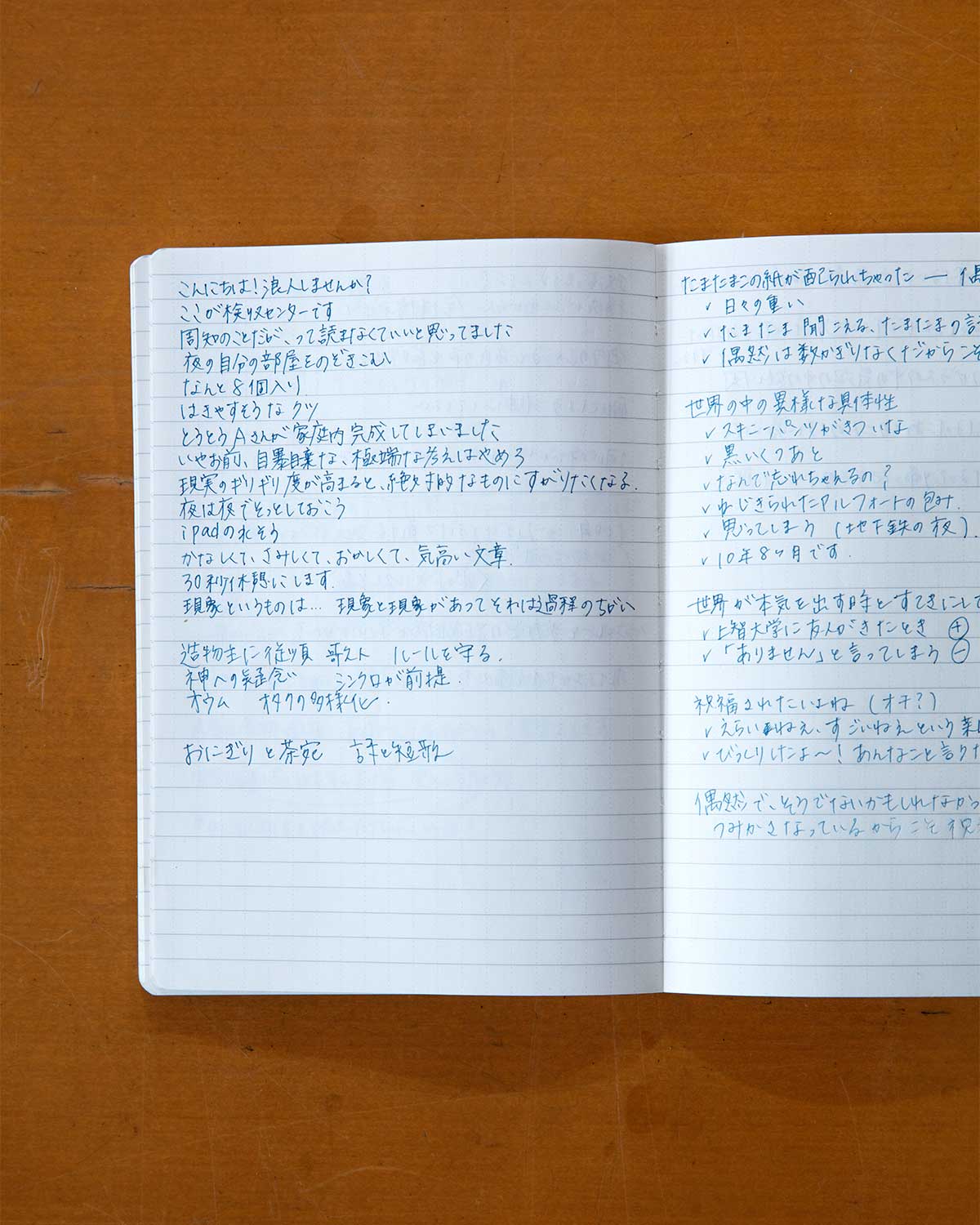哲学研究者・永井玲衣が印象的だった言葉や考えをメモした紙のノート