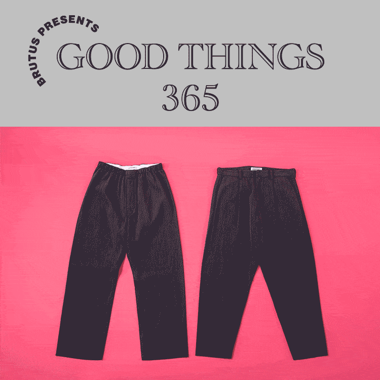 〈コンテンポ〉のパンツ：GOOD THINGS 365