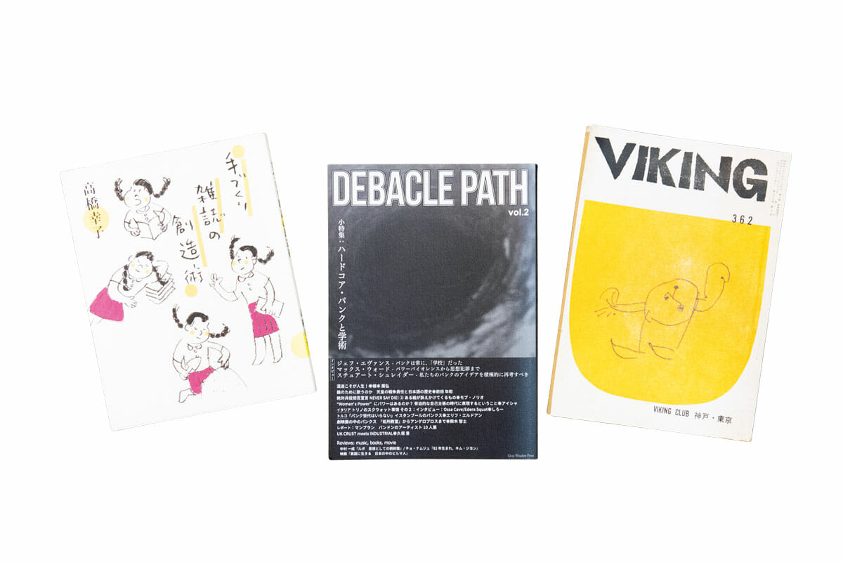 左から同人誌『VIKING』雑誌『DEBACLE PATH』高橋幸子による『手づくり雑誌の創造術』