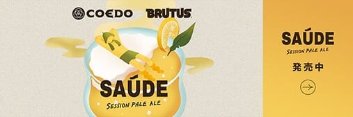 サウナのためのビール「SAÚDE SESSION PALE ALE」のラベル