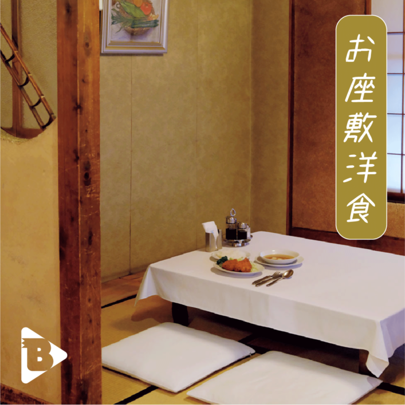デイリーブルータス 328 お座敷洋食。