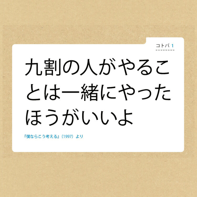 「人はなぜ、友達を作るのか？」糸井重里が吉本隆明のコトバの中から、そのヒントを探る