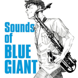 『The Sounds of BLUE GIANT』〈BLUE NOTE RECORDS〉と原作のコラボコンピレーション盤