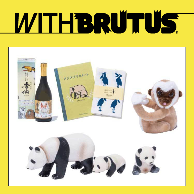 WITHBRUTUSのプレゼント