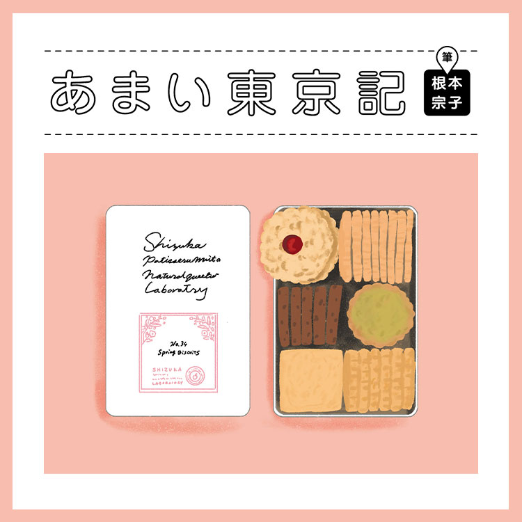 〈シヅカ洋菓子店〉の「No.34 Spring Biscuits」のイラスト