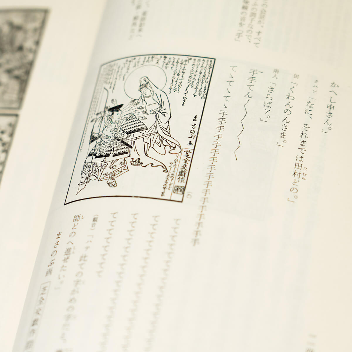 浮世絵師・北尾政演が描いた江戸時代の漫画