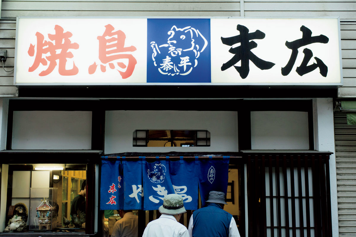 〈野毛末広〉の外観
