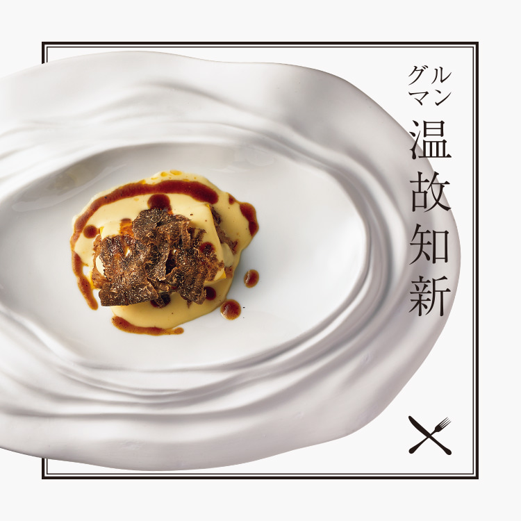 銀座〈MASIA〉「イノシシのシチュー ベシャメル・ローズマリー風味 カネロニ包み」