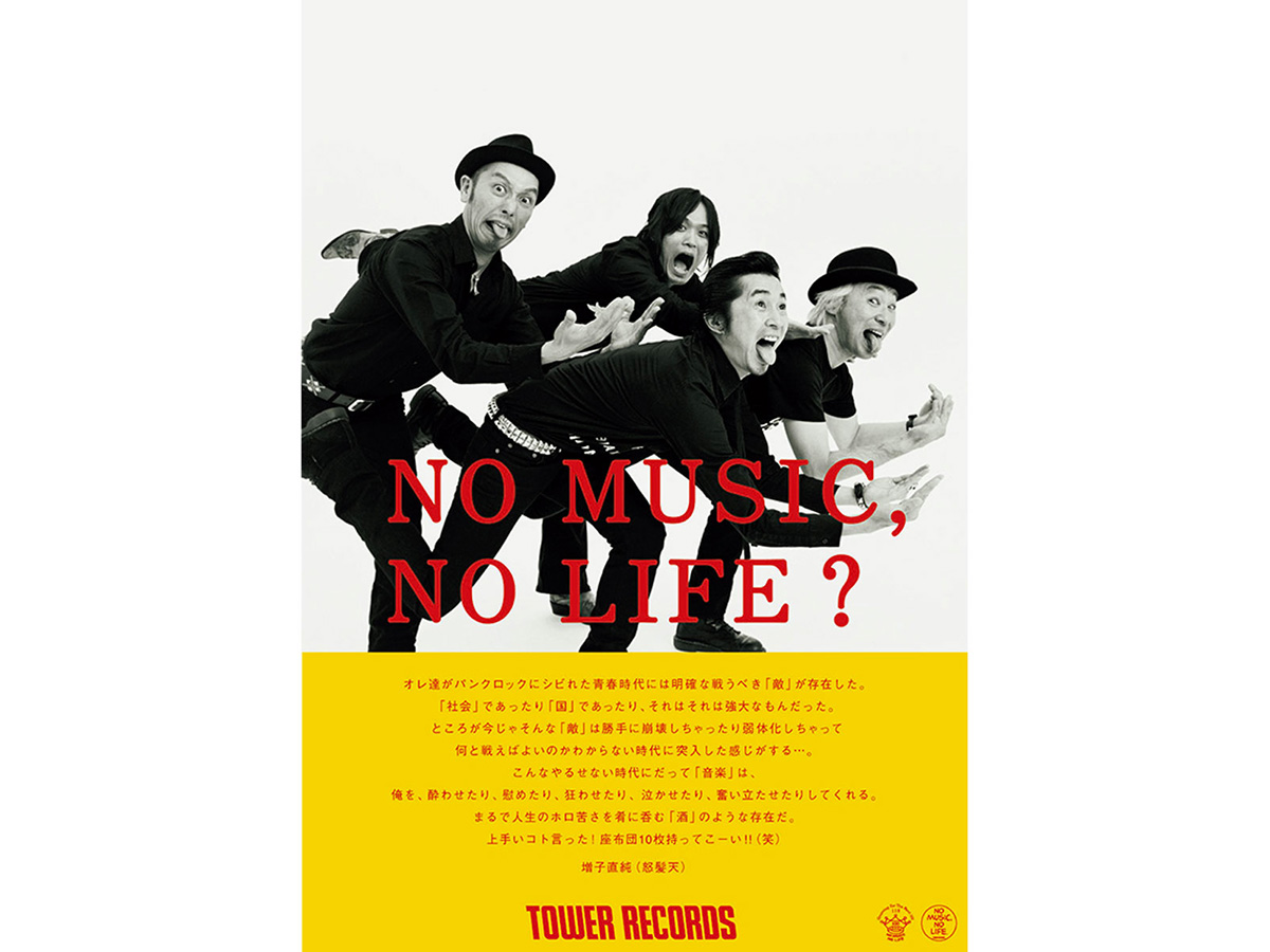 タワーレコード「NO MUSIC, NO LIFE.」怒髪天