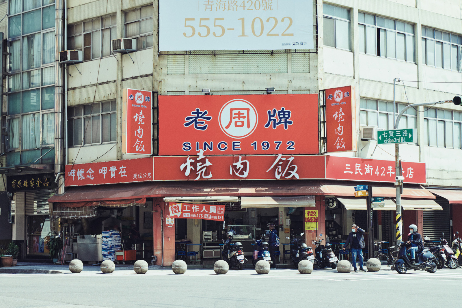 台湾　老牌周燒肉飯 鹽埕店