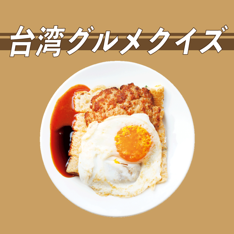 蛋餅