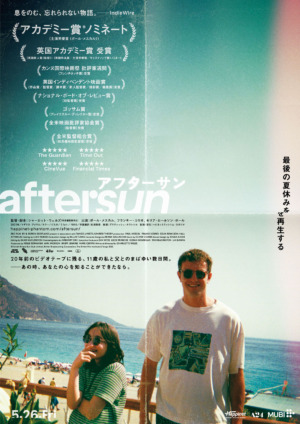 映画『aftersun／アフターサン』のポスター